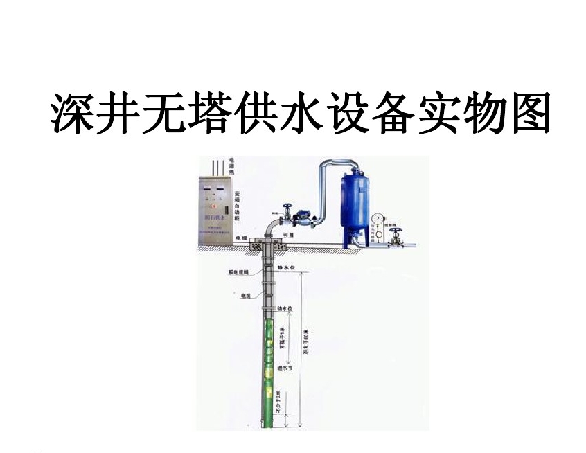 抚州东乡区井泵无塔式供水设备